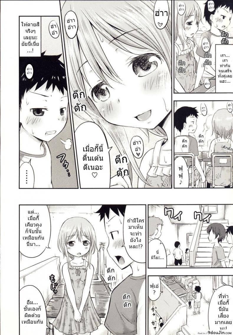 เรื่องเซ็กส์ของเด็ก &#8211; ความสงสัย [Kidoukan (Kidou Muichi)] Chiisana Seikatsu ภาค 3, นายโดจิน โดจินแปลไทย