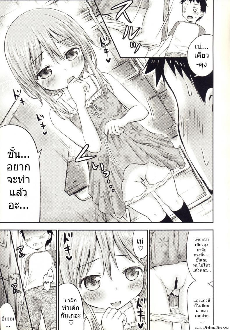 เรื่องเซ็กส์ของเด็ก &#8211; ความสงสัย [Kidoukan (Kidou Muichi)] Chiisana Seikatsu ภาค 3, นายโดจิน โดจินแปลไทย