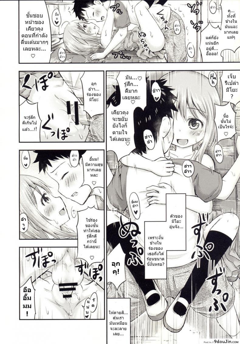 เรื่องเซ็กส์ของเด็ก &#8211; ความสงสัย [Kidoukan (Kidou Muichi)] Chiisana Seikatsu ภาค 3, นายโดจิน โดจินแปลไทย