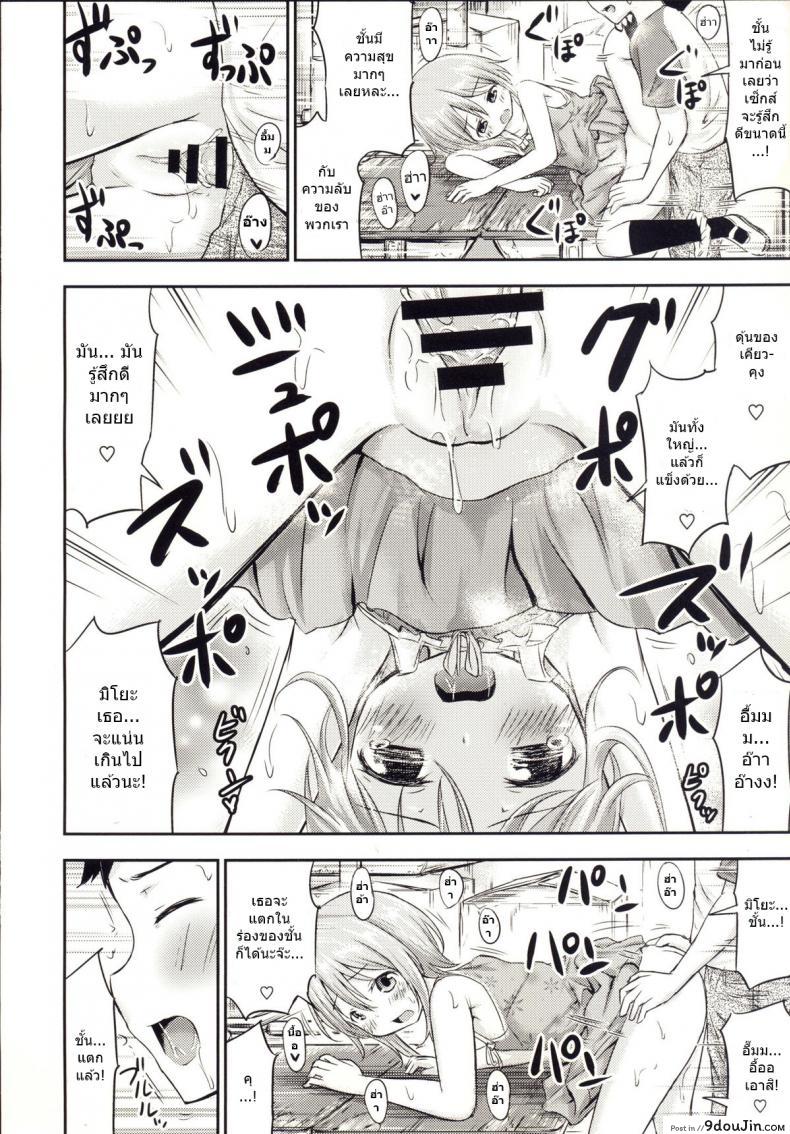 เรื่องเซ็กส์ของเด็ก &#8211; ความสงสัย [Kidoukan (Kidou Muichi)] Chiisana Seikatsu ภาค 3, นายโดจิน โดจินแปลไทย