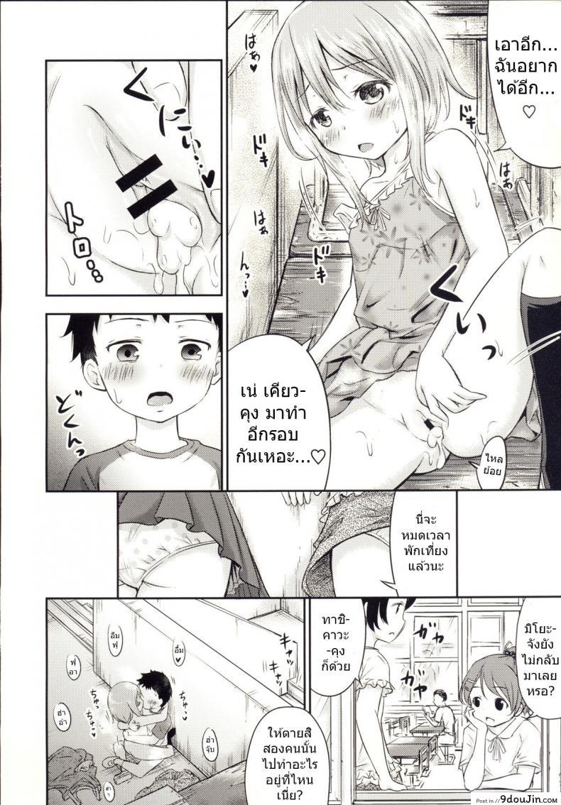 เรื่องเซ็กส์ของเด็ก &#8211; ความสงสัย [Kidoukan (Kidou Muichi)] Chiisana Seikatsu ภาค 3, นายโดจิน โดจินแปลไทย