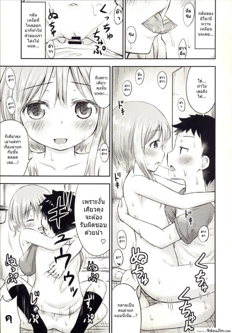 เรื่องเซ็กส์ของเด็ก &#8211; ความสงสัย [Kidoukan (Kidou Muichi)] Chiisana Seikatsu ภาค 3, นายโดจิน โดจินแปลไทย