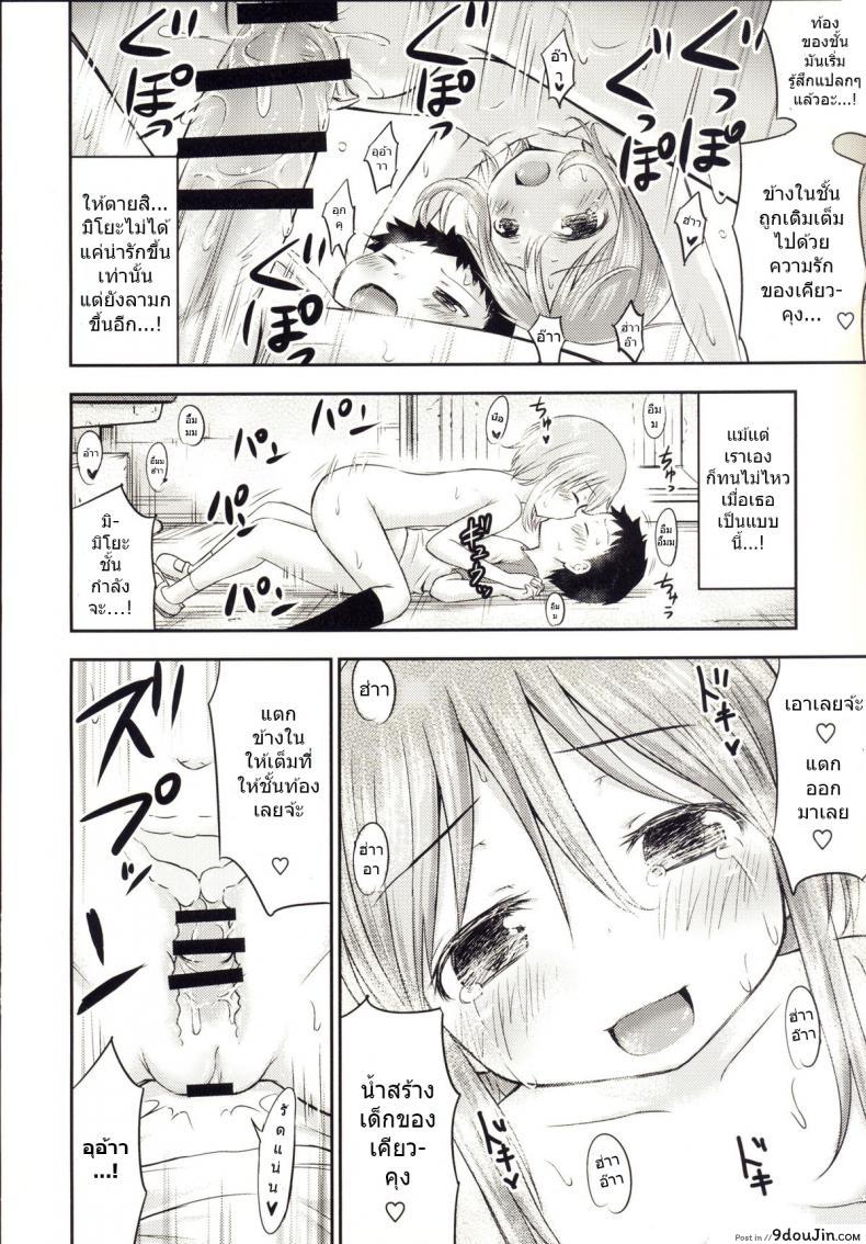 เรื่องเซ็กส์ของเด็ก &#8211; ความสงสัย [Kidoukan (Kidou Muichi)] Chiisana Seikatsu ภาค 3, นายโดจิน โดจินแปลไทย