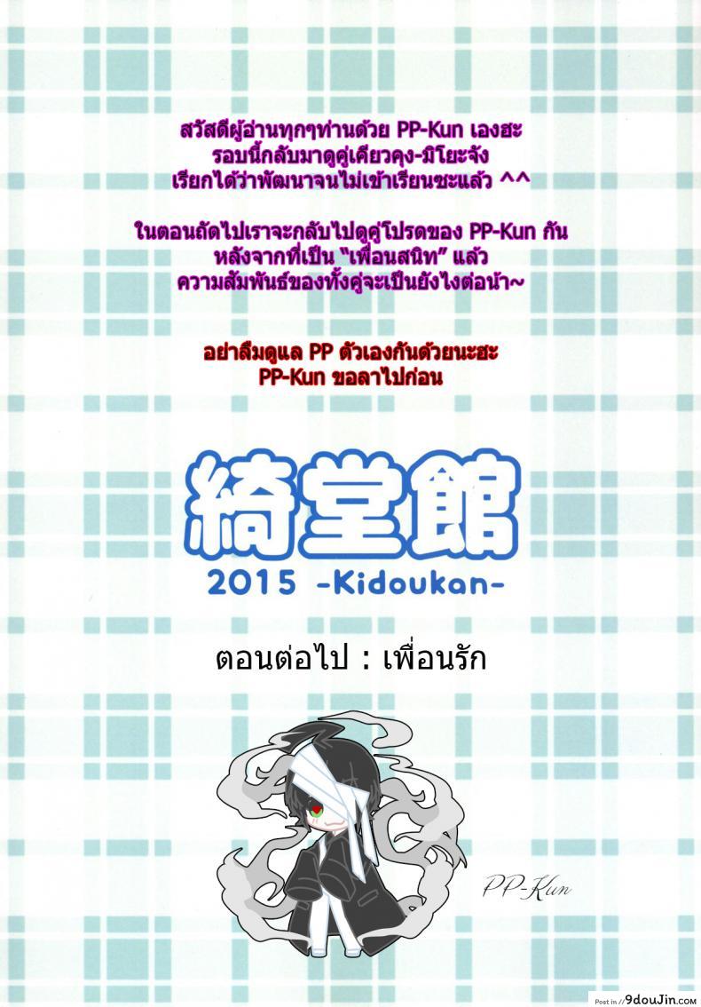 เรื่องเซ็กส์ของเด็ก &#8211; ความสงสัย [Kidoukan (Kidou Muichi)] Chiisana Seikatsu ภาค 3, นายโดจิน โดจินแปลไทย