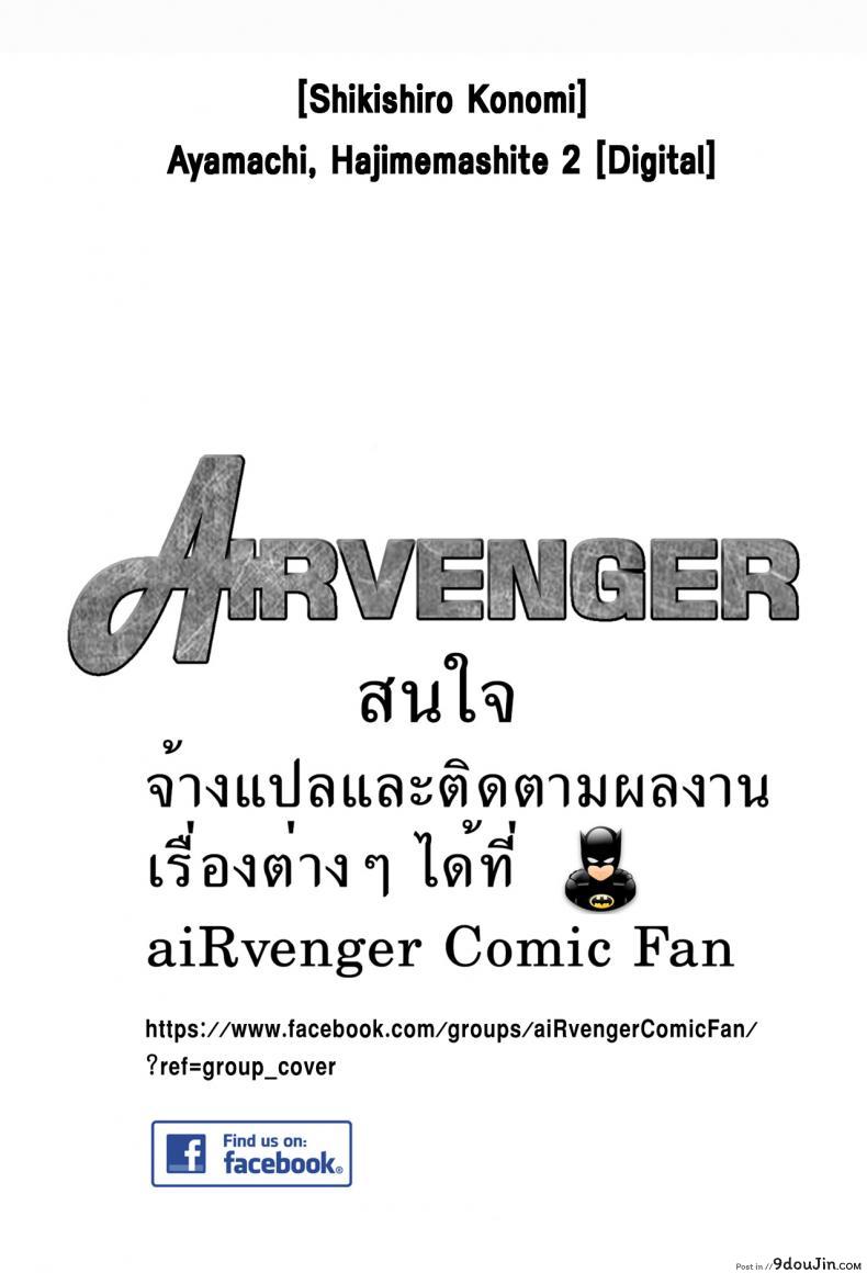 อ่านโดจิน บาปร้ายซ่อนราคะ [Shikishiro Konomi] Ayamachi, Hajimemashite ภาค 14