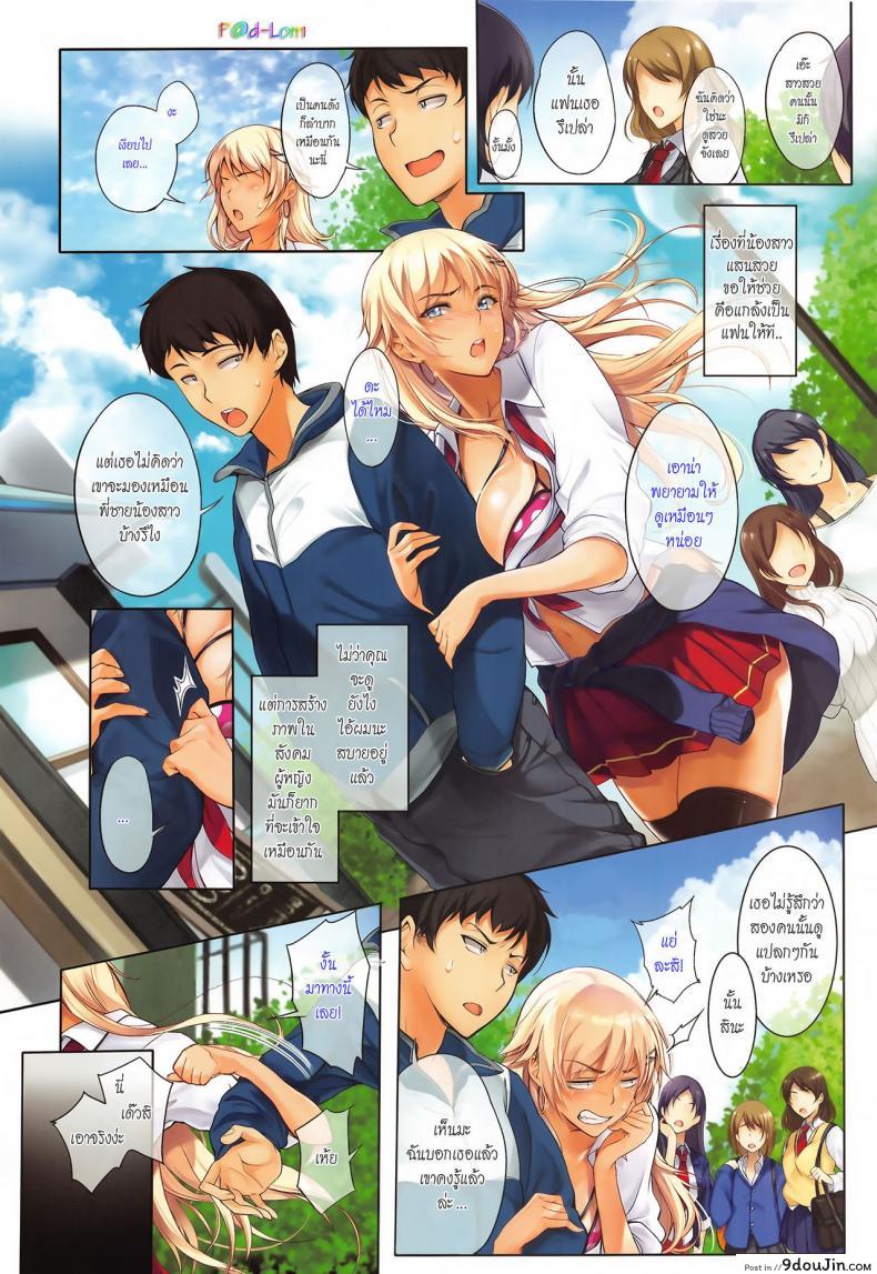 เรื่องที่พี่ขอ [Warabino Matsuri] Sassy-Sister Complex! ภาค 01, นายโดจิน โดจินแปลไทย