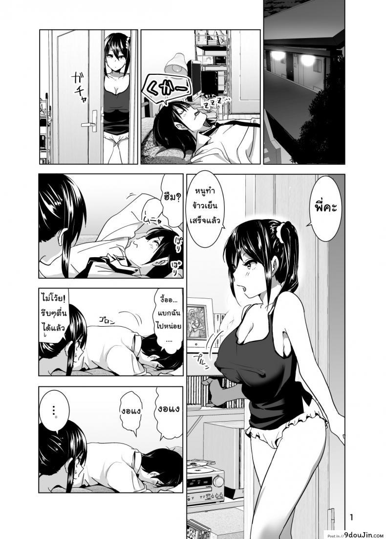 เรื่องบังเอิญเกิดขึ้นได้ [Nakani] Tales of Imouto-Oppai-Marudashi ภาค 2, นายโดจิน โดจินแปลไทย