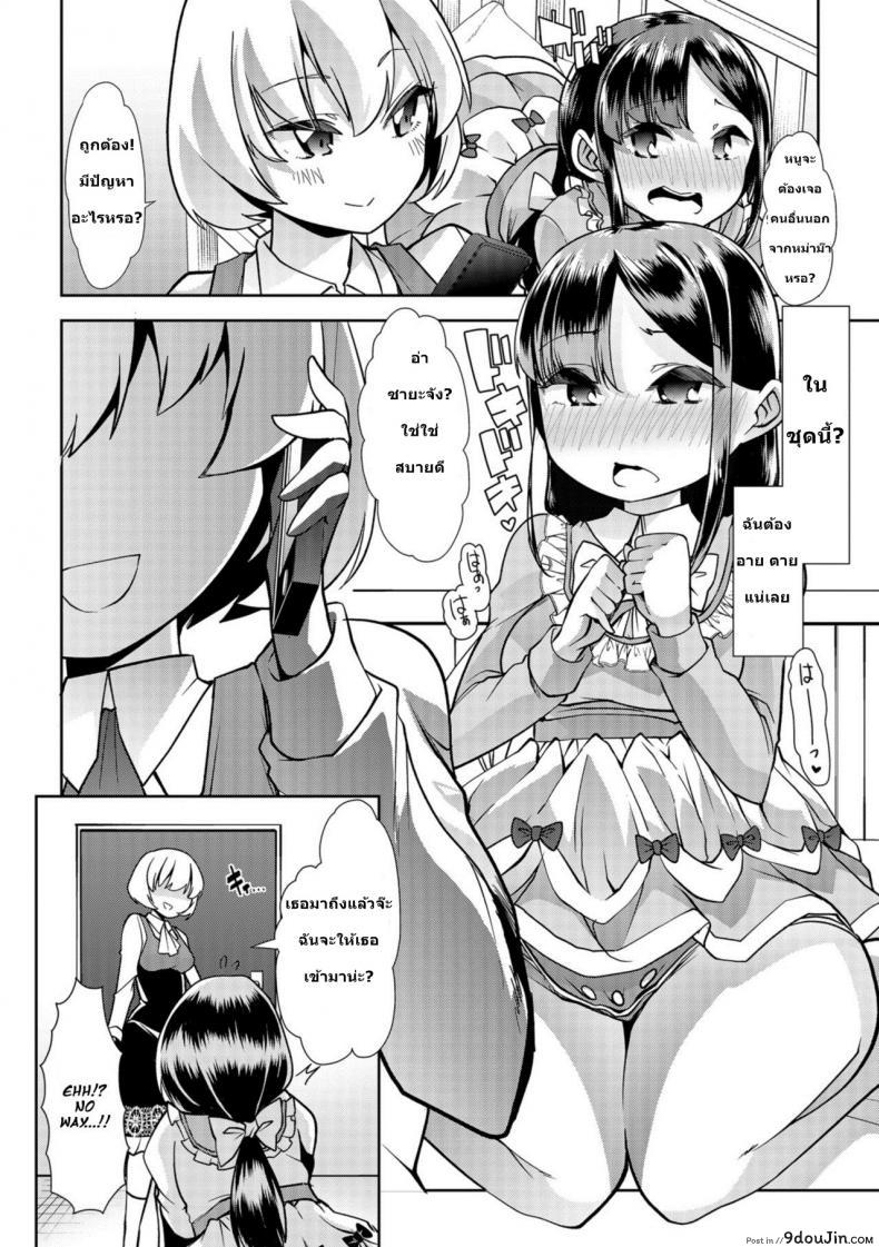 อ่านโดจิน สาวน้อยคือทุกๆ คนถ้ายังจำได้ [Goya] Himitsu no Gyaku Toilet Training (Oshikko ☆ Dechau!!) ภาค 4