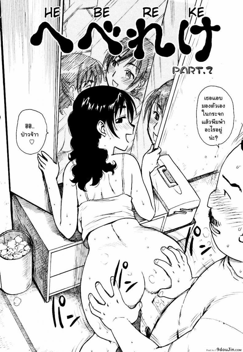 อ่านโดจิน เรื่องบ้านไว้ใจฉัน [Karma Tatsurou] Hebereke ภาค 2