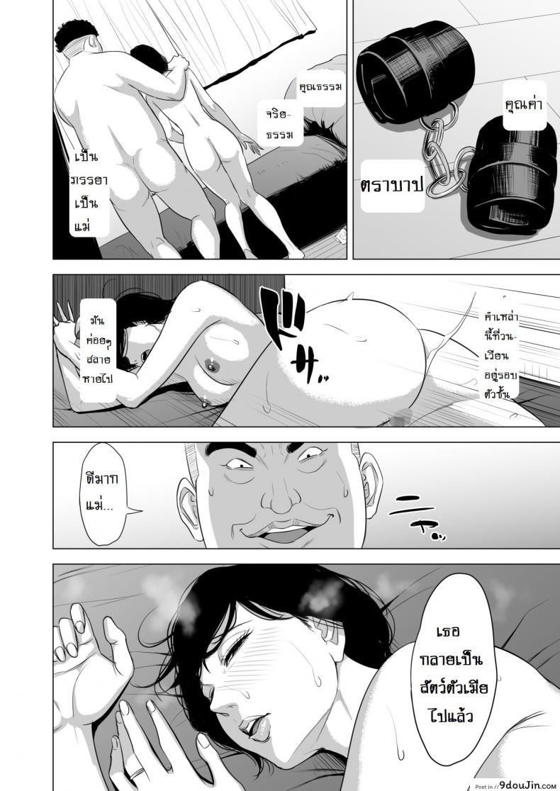 อ่านโดจิน สาวน้อยเวร [Tamagou] Haha no Tsutome ภาค 2