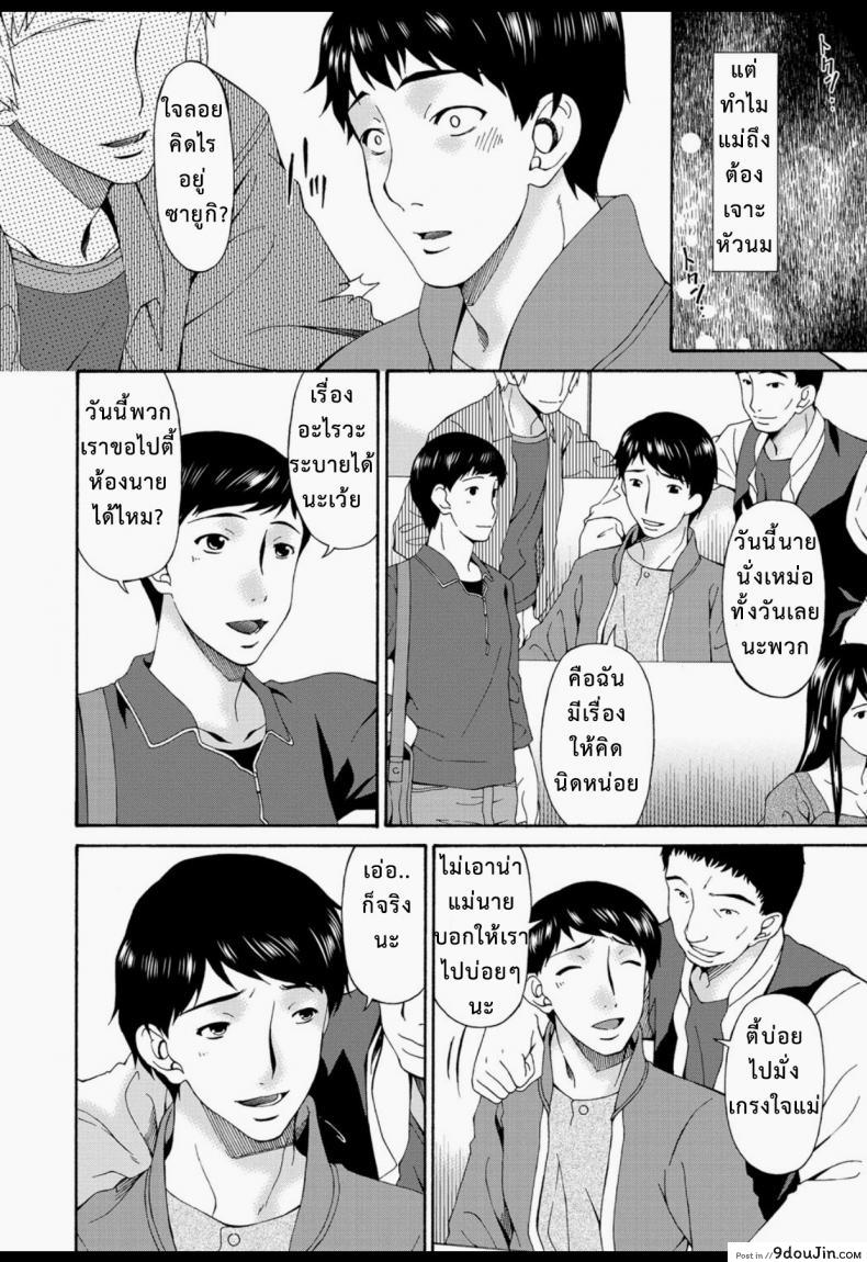 อ่านโดจิน บำเรอรัก แม่เพื่อน [Bai Asuka] Boku no Kaa-san wa Yuujin no Mesuinu ภาค 4