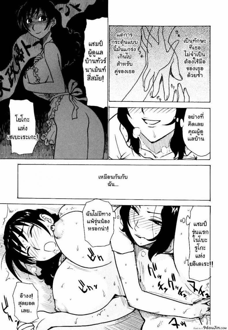 อ่านโดจิน เรื่องบ้านไว้ใจฉัน [Karma Tatsurou] Hebereke ภาค 6