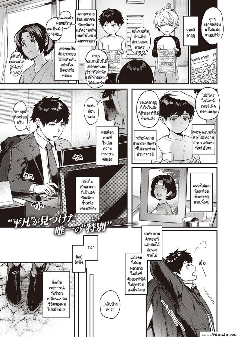 เบื้องหน้าและเบื้องหลังลับเงียบ [Yoshitora] Uraomote Petriangle ภาค 1, นายโดจิน โดจินแปลไทย