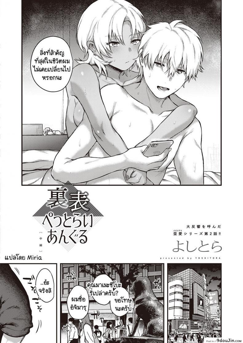 อ่านโดจิน เบื้องหน้าและเบื้องหลังลับเงียบ [Yoshitora] Uraomote Petriangle ภาค 2