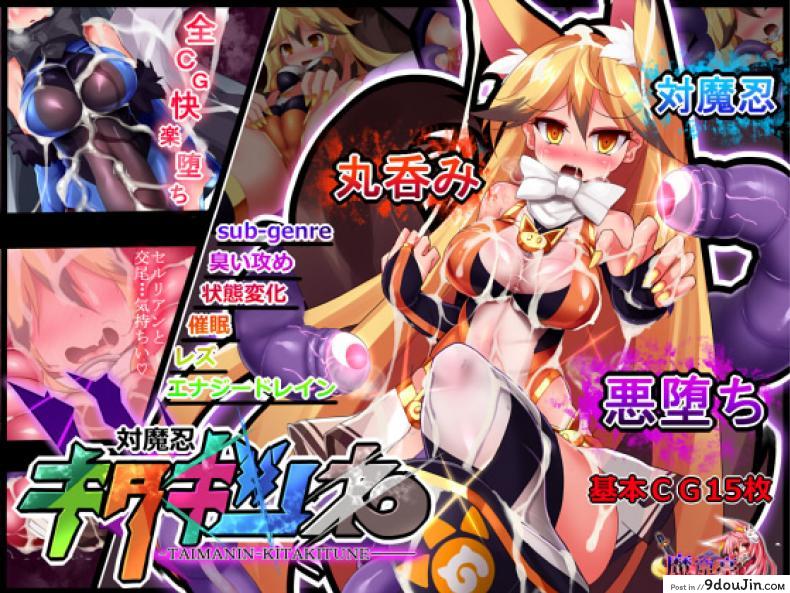 อ่านโดจิน แดนปิศาจเขมือบจิ้น [Nagai Wataru] Taimanin Kitakitune ภาค 1