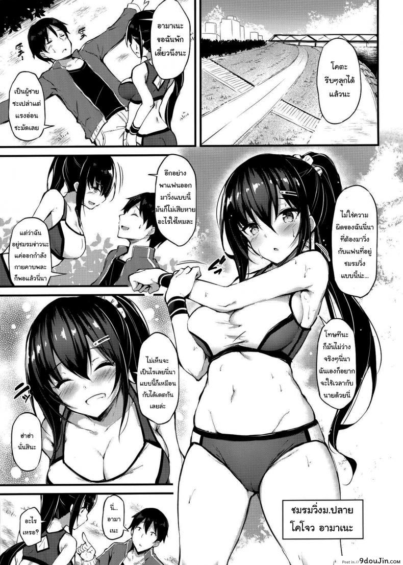 อ่านโดจิน แบบนี้ไม่ถือว่านอกใจหรอกนะ (C97) [Mofurentei (Xe)] The Reason My Girlfriend Wears a Two-Piece Track Uniform ภาค 1