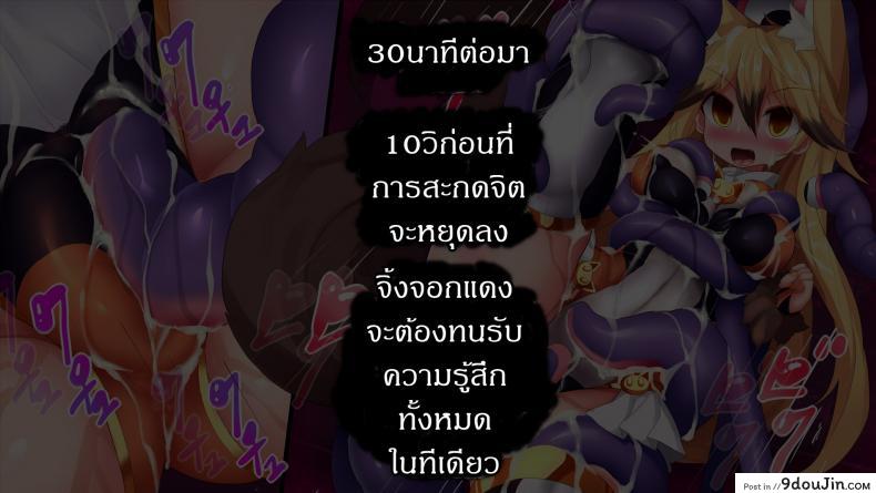 อ่านโดจิน แดนปิศาจเขมือบจิ้น [Nagai Wataru] Taimanin Kitakitune ภาค 1