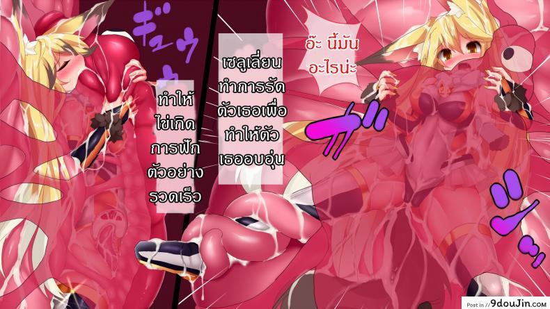 อ่านโดจิน แดนปิศาจเขมือบจิ้น [Nagai Wataru] Taimanin Kitakitune ภาค 2