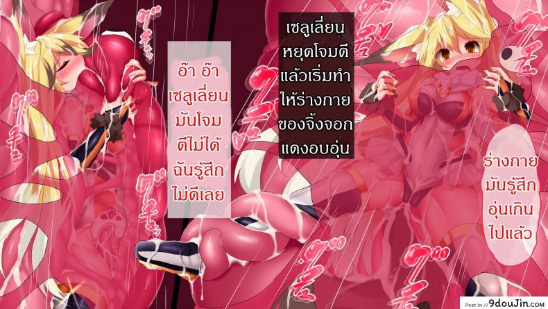 อ่านโดจิน แดนปิศาจเขมือบจิ้น [Nagai Wataru] Taimanin Kitakitune ภาค 2