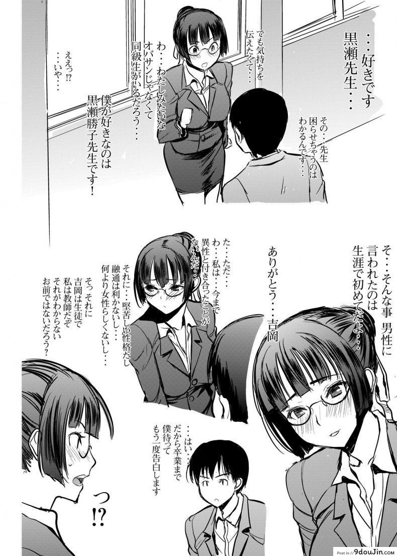 อ่านโดจิน เรื่องไม่หวานของจารย์สาว [Namakemono Kishidan (Tanaka Aji)] UnSweet Kurose Katsuko Plus Are Kara ภาค 4