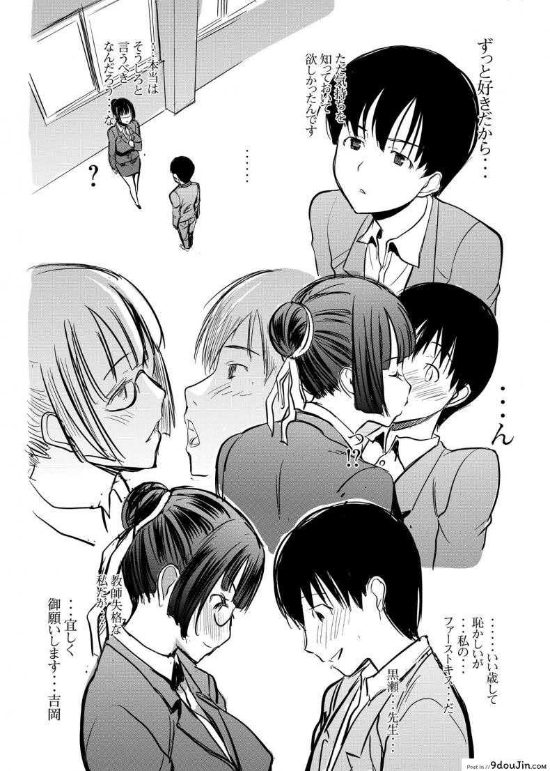 อ่านโดจิน เรื่องไม่หวานของจารย์สาว [Namakemono Kishidan (Tanaka Aji)] UnSweet Kurose Katsuko Plus Are Kara ภาค 4