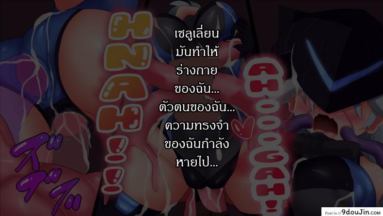 อ่านโดจิน แดนปิศาจเขมือบจิ้น [Nagai Wataru] Taimanin Kitakitune ภาค 2