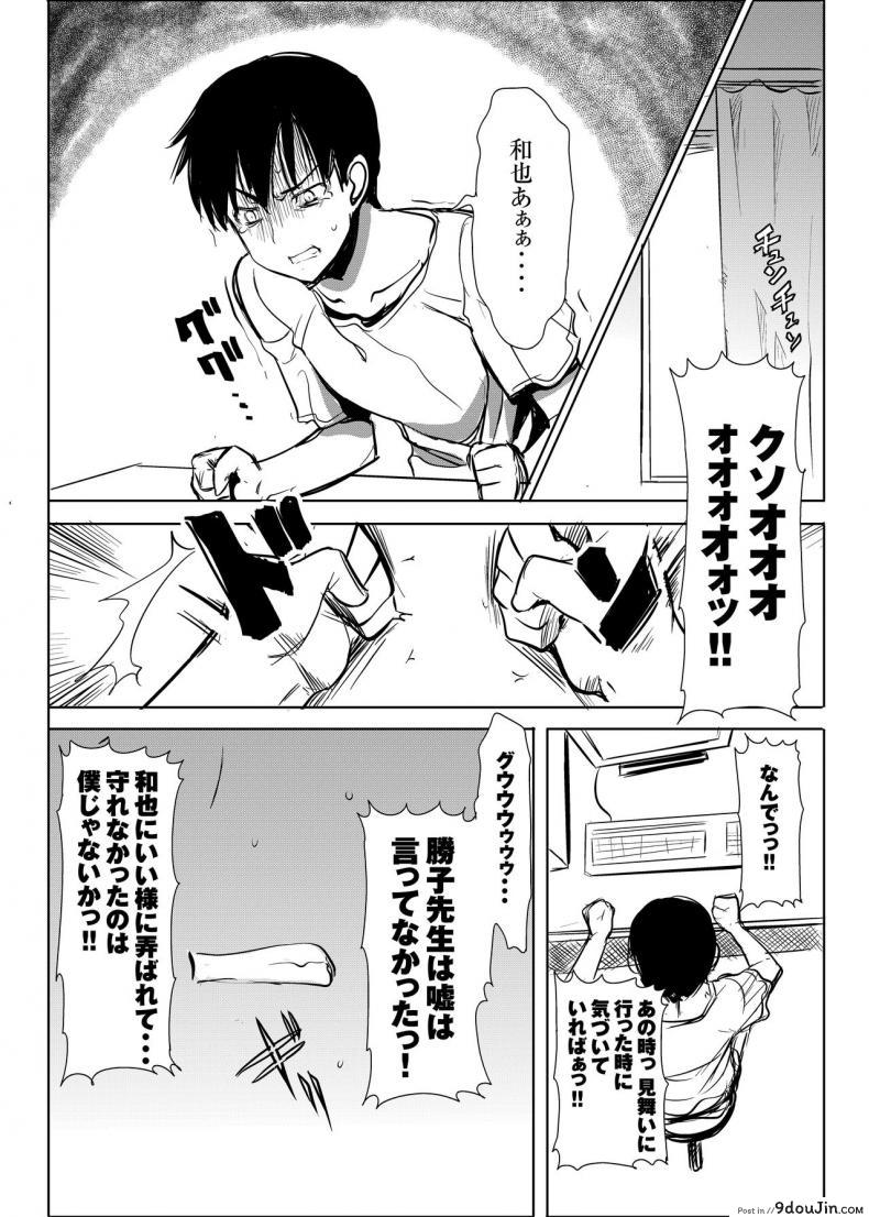 อ่านโดจิน เรื่องไม่หวานของจารย์สาว [Namakemono Kishidan (Tanaka Aji)] UnSweet Kurose Katsuko Plus Are Kara ภาค 4