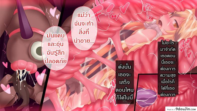 อ่านโดจิน แดนปิศาจเขมือบจิ้น [Nagai Wataru] Taimanin Kitakitune ภาค 3