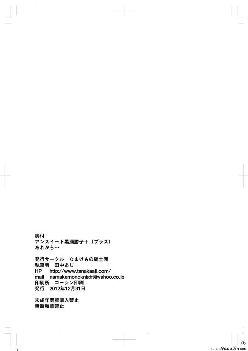 อ่านโดจิน เรื่องไม่หวานของจารย์สาว [Namakemono Kishidan (Tanaka Aji)] UnSweet Kurose Katsuko Plus Are Kara ภาค 4