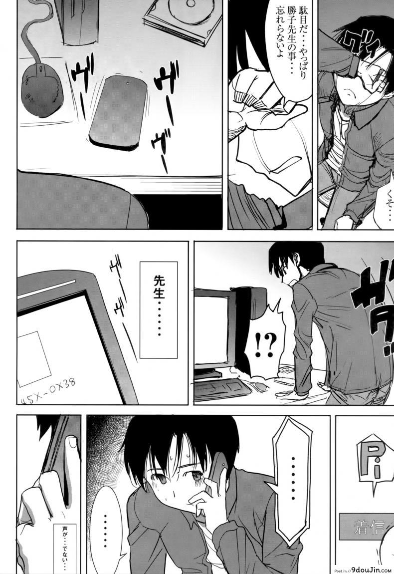 อ่านโดจิน เรื่องไม่หวานของจารย์สาว [Namakemono Kishidan (Tanaka Aji)] UnSweet Kurose Katsuko Plus Are Kara ภาค 5