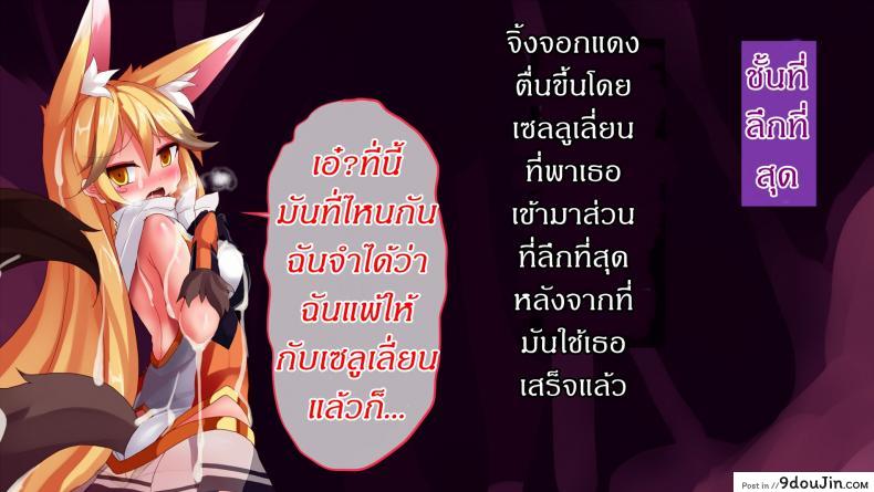 แดนปิศาจเขมือบจิ้น [Nagai Wataru] Taimanin Kitakitune ภาค 5, นายโดจิน โดจินแปลไทย