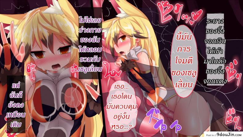 อ่านโดจิน แดนปิศาจเขมือบจิ้น [Nagai Wataru] Taimanin Kitakitune ภาค 5