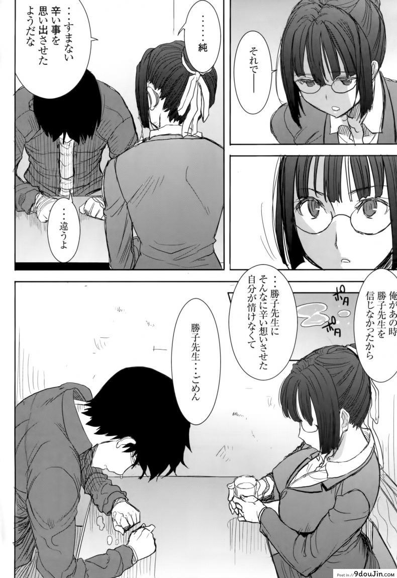 อ่านโดจิน เรื่องไม่หวานของจารย์สาว [Namakemono Kishidan (Tanaka Aji)] UnSweet Kurose Katsuko Plus Are Kara ภาค 5