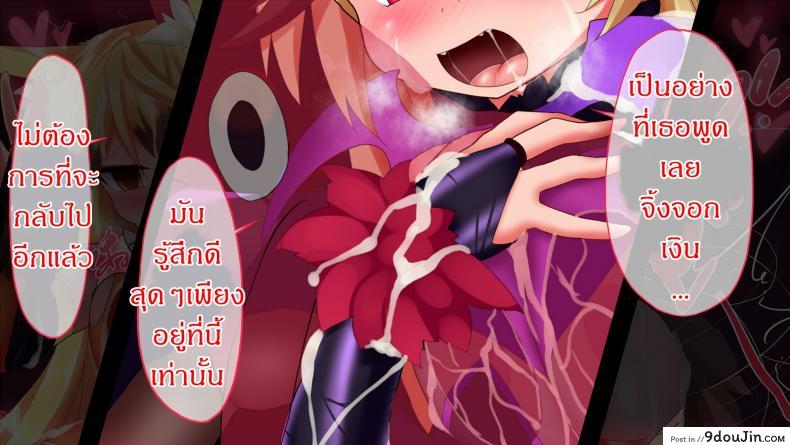 อ่านโดจิน แดนปิศาจเขมือบจิ้น [Nagai Wataru] Taimanin Kitakitune ภาค 5