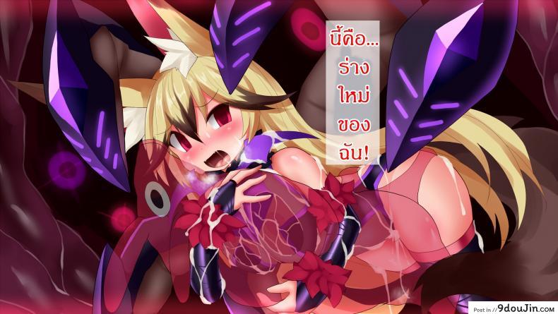อ่านโดจิน แดนปิศาจเขมือบจิ้น [Nagai Wataru] Taimanin Kitakitune ภาค 5