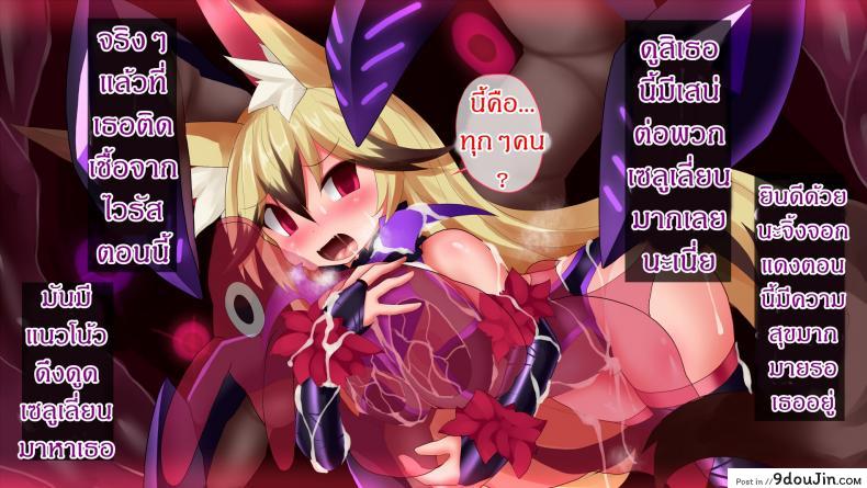 อ่านโดจิน แดนปิศาจเขมือบจิ้น [Nagai Wataru] Taimanin Kitakitune ภาค 5