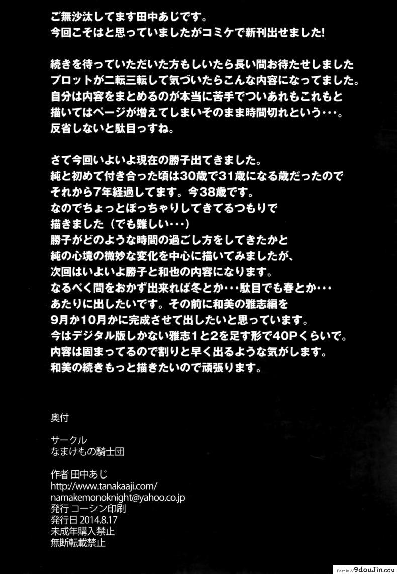 อ่านโดจิน เรื่องไม่หวานของจารย์สาว [Namakemono Kishidan (Tanaka Aji)] UnSweet Kurose Katsuko Plus Are Kara ภาค 5