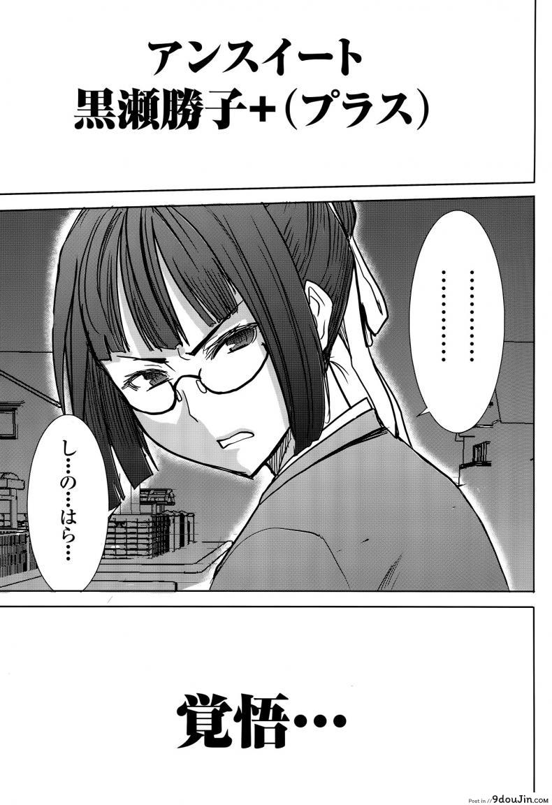 อ่านโดจิน เรื่องไม่หวานของจารย์สาว [Namakemono Kishidan (Tanaka Aji)] UnSweet Kurose Katsuko Plus Are Kara ภาค 6