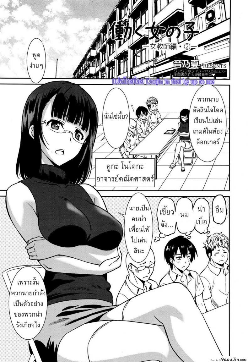 แบล็คเมย์แอ้มครูสาว [Otono Natsu] Hataraku Onnanoko -Onnakyoushi Hen ภาค 2, นายโดจิน โดจินแปลไทย