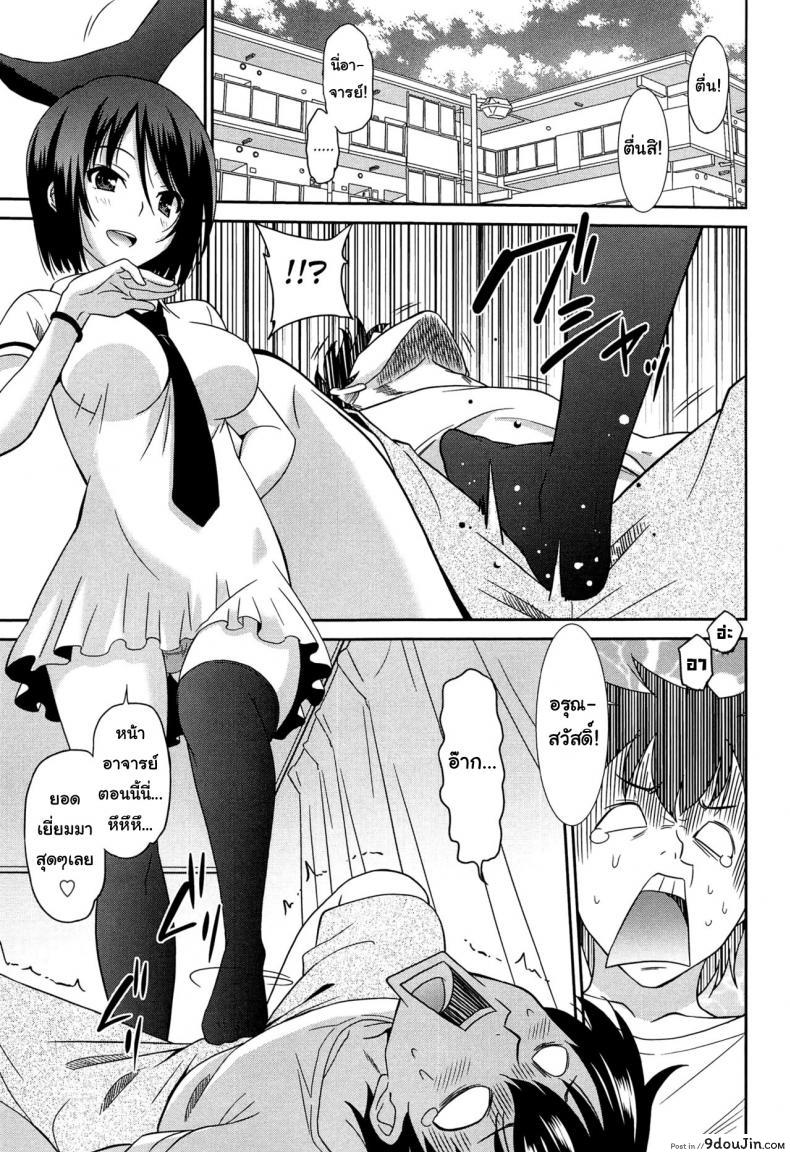 เป็นครูที่นี่ มีแต่วันสุข [Otono Natsu] Wonderful Days ~17-nin no Shojo to Inu~ ch.3 &#8211; Wonderful days part 1 ภาค 5, นายโดจิน โดจินแปลไทย