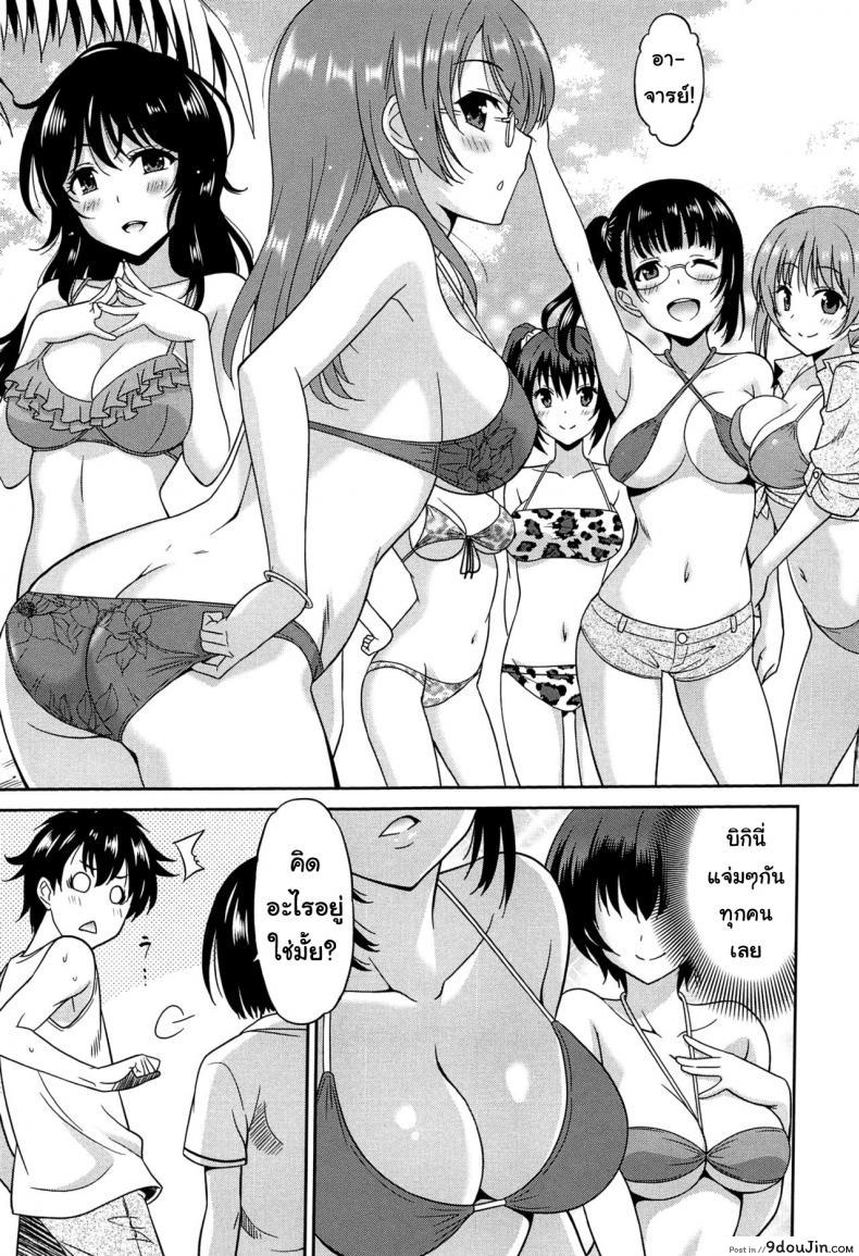 เป็นครูที่นี่ มีแต่วันสุข [Otono Natsu] Wonderful Days ~17-nin no Shojo to Inu~ ch.3 &#8211; Wonderful days part 1 ภาค 5, นายโดจิน โดจินแปลไทย