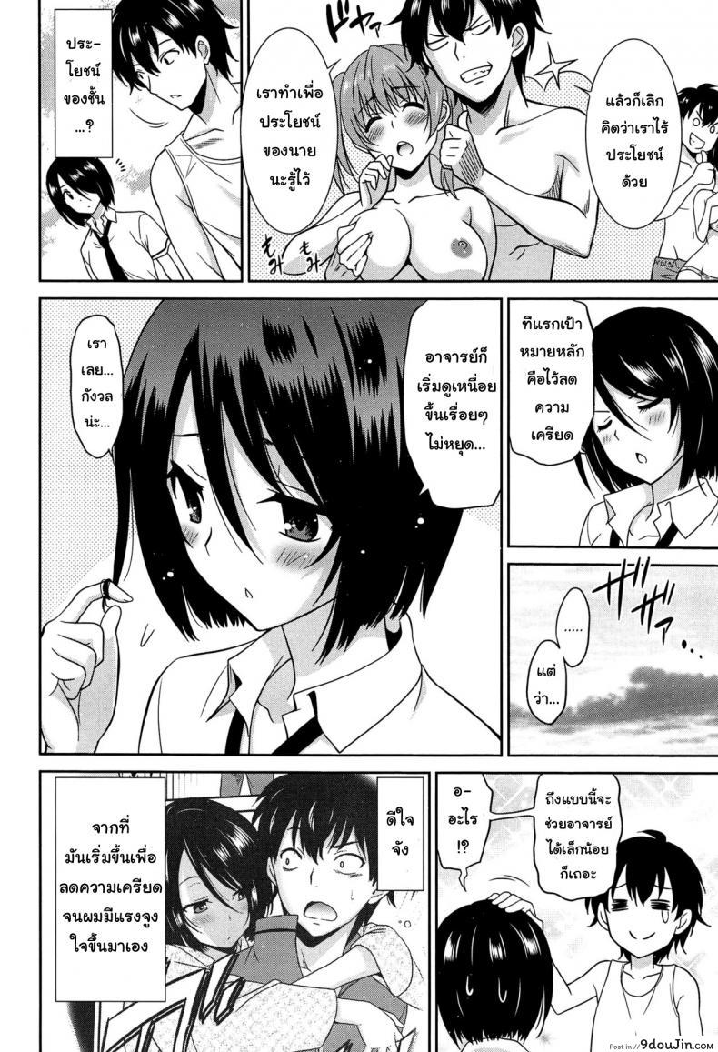 เป็นครูที่นี่ มีแต่วันสุข [Otono Natsu] Wonderful Days ~17-nin no Shojo to Inu~ ch.3 &#8211; Wonderful days part 1 ภาค 5, นายโดจิน โดจินแปลไทย