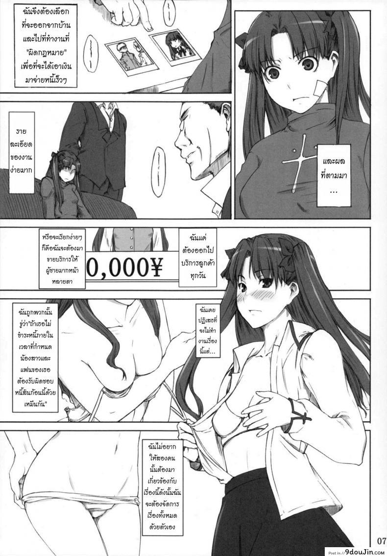 เป็นแค่งานที่ผ่านไป [jin] Tohsaka-ke no Kakei Jijou ภาค 01, นายโดจิน โดจินแปลไทย