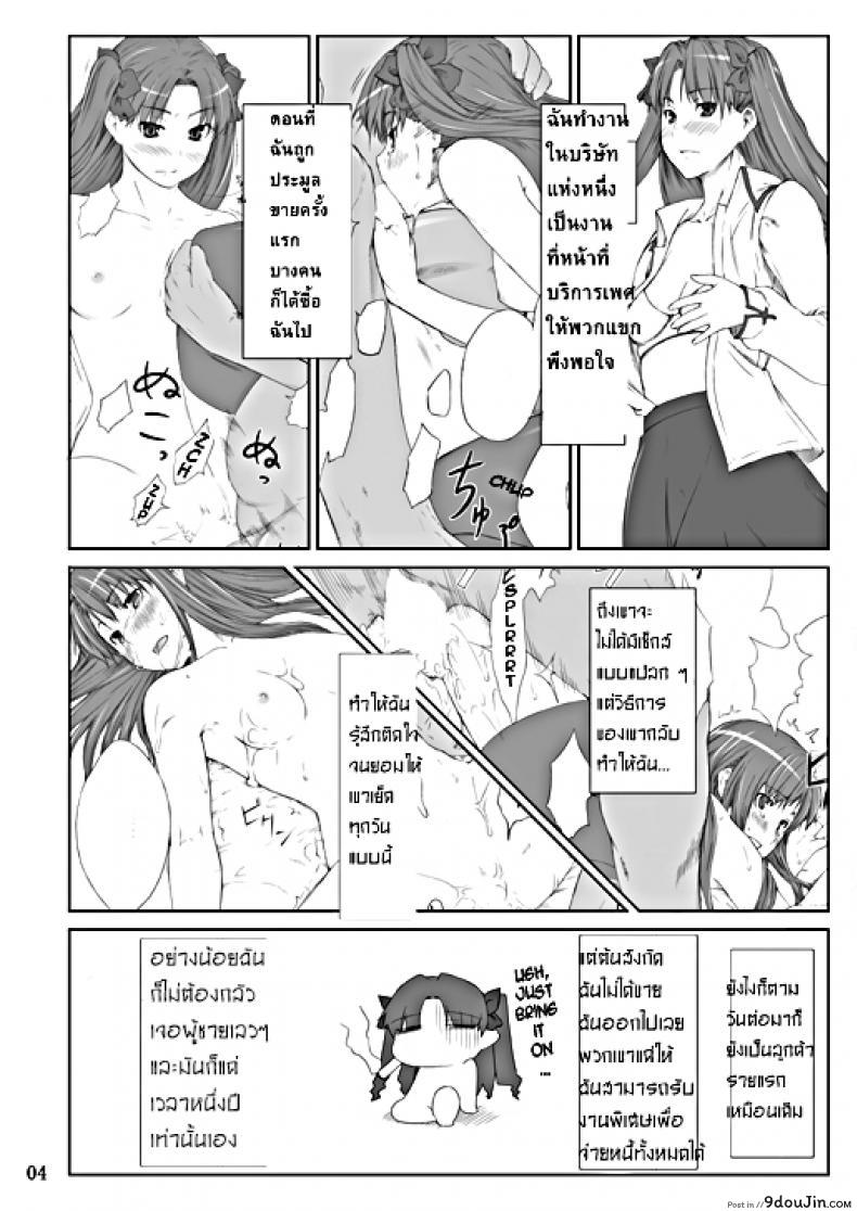 อ่านโดจิน เป็นแค่งานที่ผ่านไป [jin] Tohsaka-ke no Kakei Jijou ภาค 02