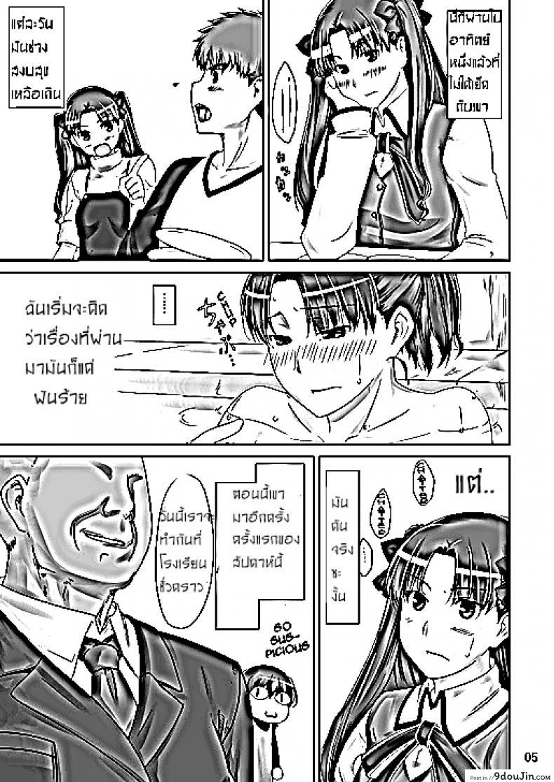 อ่านโดจิน เป็นแค่งานที่ผ่านไป [jin] Tohsaka-ke no Kakei Jijou ภาค 02