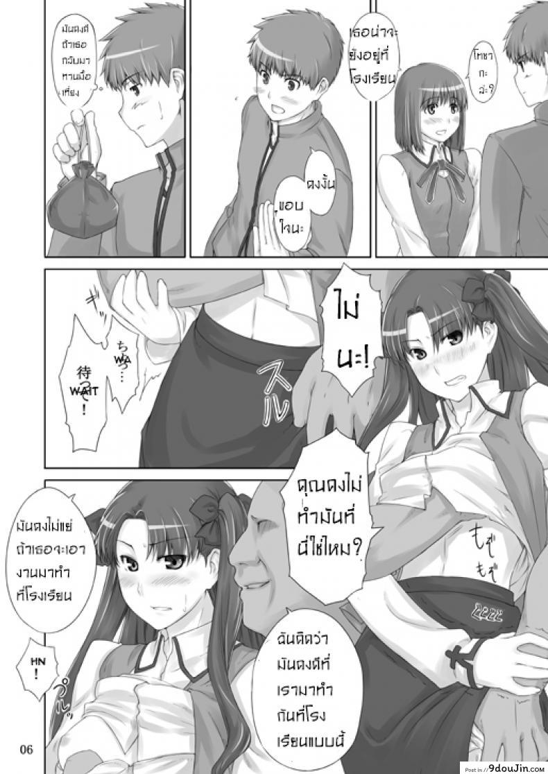 อ่านโดจิน เป็นแค่งานที่ผ่านไป [jin] Tohsaka-ke no Kakei Jijou ภาค 02