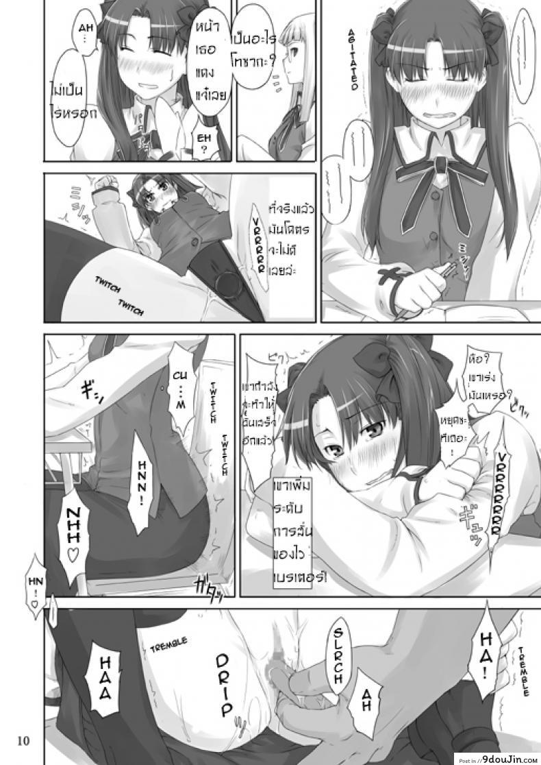 อ่านโดจิน เป็นแค่งานที่ผ่านไป [jin] Tohsaka-ke no Kakei Jijou ภาค 02