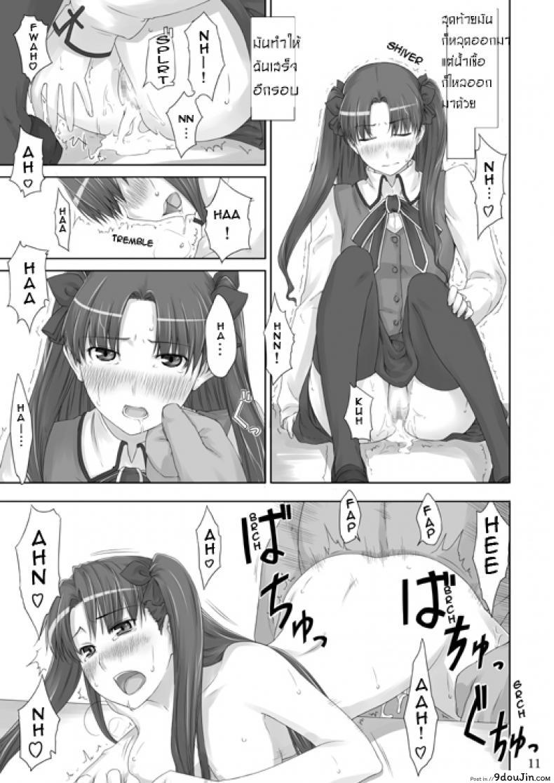 อ่านโดจิน เป็นแค่งานที่ผ่านไป [jin] Tohsaka-ke no Kakei Jijou ภาค 02