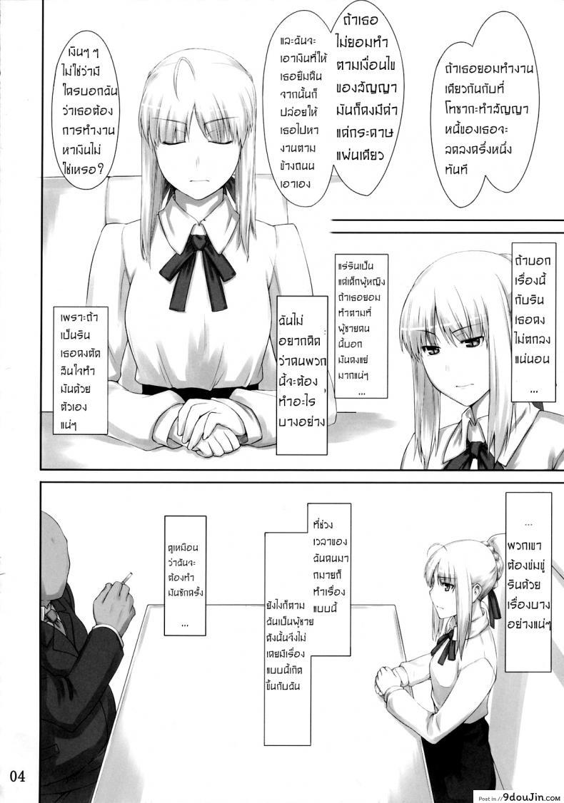 เป็นแค่งานที่ผ่านไป [jin] Tohsaka-ke no Kakei Jijou ภาค 03, นายโดจิน โดจินแปลไทย