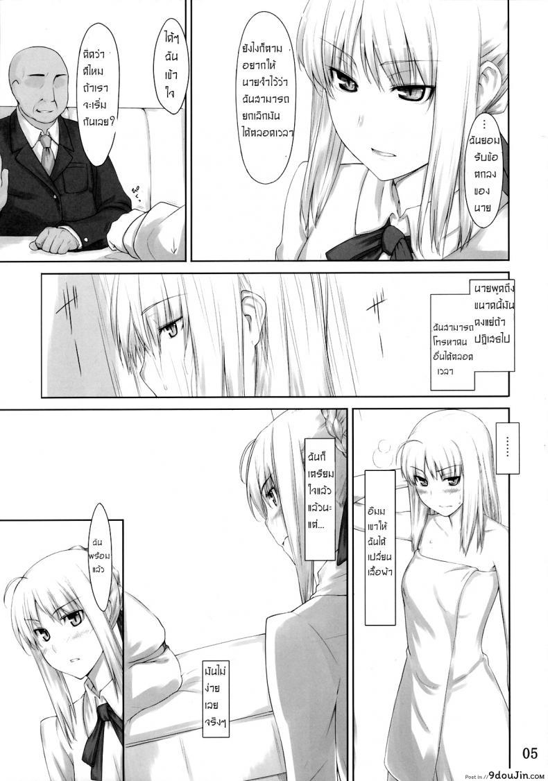 เป็นแค่งานที่ผ่านไป [jin] Tohsaka-ke no Kakei Jijou ภาค 03, นายโดจิน โดจินแปลไทย